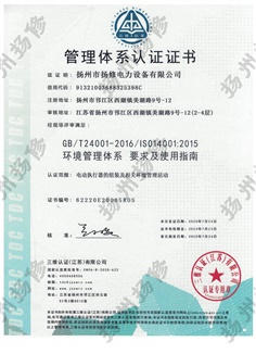 扬修环境管理体系（中文）