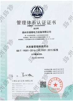 扬修质量管理体系（中文）