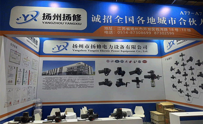 我司亮相中国南安国际泵阀暨消防器材交易会，展现电动执行器创新实力